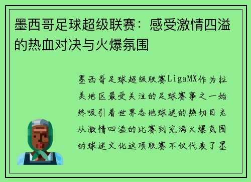 墨西哥足球超级联赛:感受激情四溢的热血对决与火爆氛围 墨西哥足球超级联赛:感受激情四溢的热血对决与火爆氛围